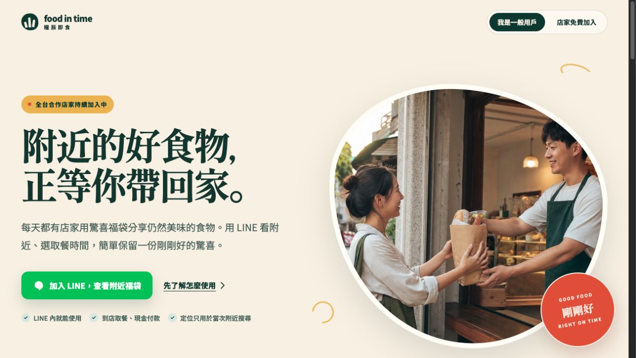 Food in Time 糧辰即食首頁，呈現附近驚喜福袋服務